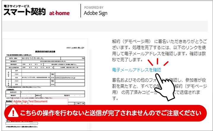 解約時確認